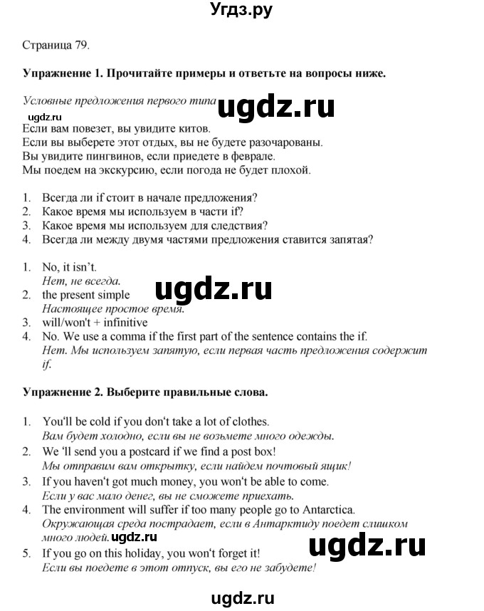 ГДЗ (Решебник 2022) по английскому языку 8 класс Комарова Ю.А. / страница / 79