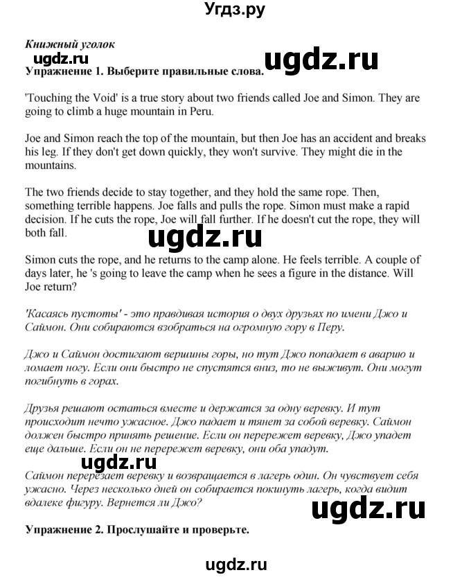 ГДЗ (Решебник 2022) по английскому языку 8 класс Комарова Ю.А. / страница / 79(продолжение 3)