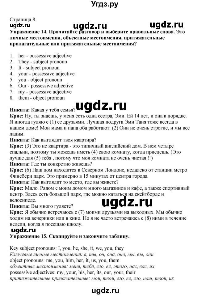 ГДЗ (Решебник 2022) по английскому языку 8 класс Комарова Ю.А. / страница / 8