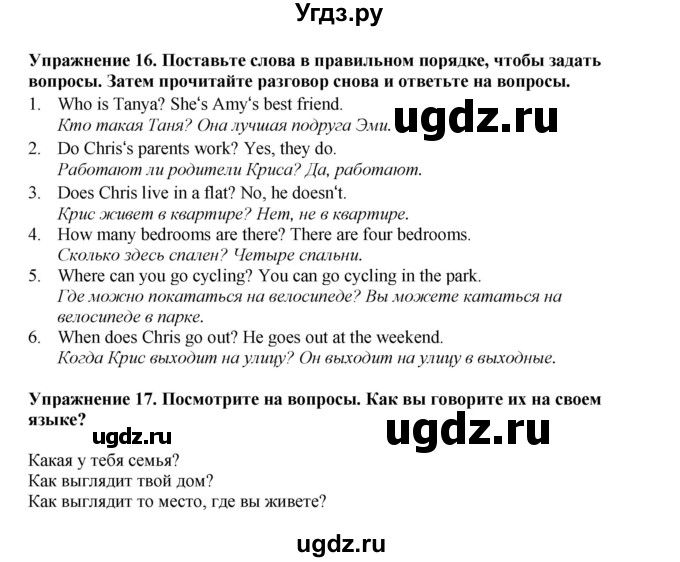 ГДЗ (Решебник 2022) по английскому языку 8 класс Комарова Ю.А. / страница / 8(продолжение 2)