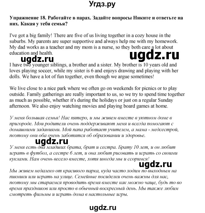 ГДЗ (Решебник 2022) по английскому языку 8 класс Комарова Ю.А. / страница / 8(продолжение 3)