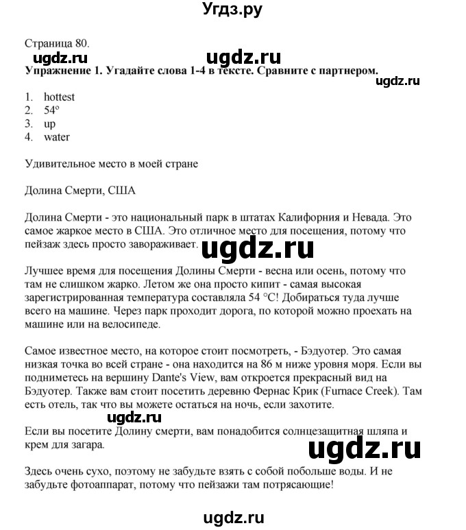 ГДЗ (Решебник 2022) по английскому языку 8 класс Комарова Ю.А. / страница / 80