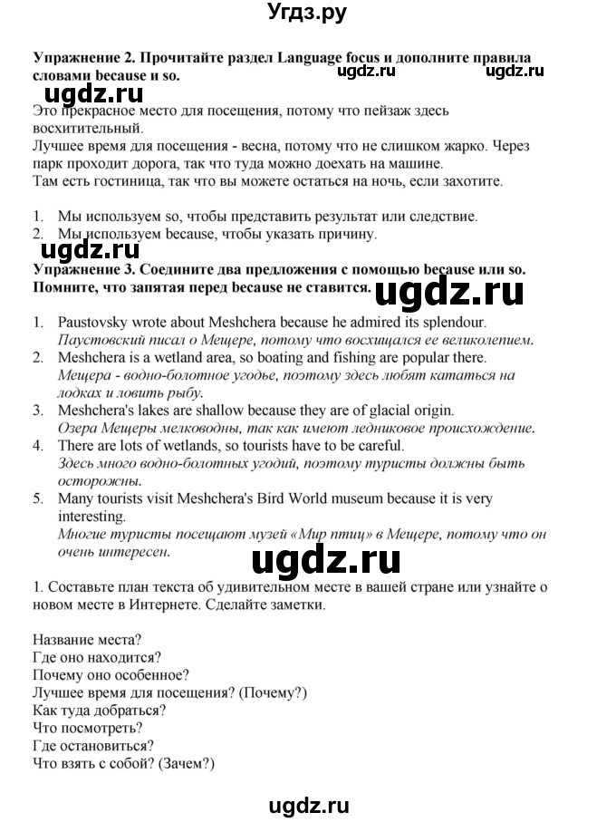 ГДЗ (Решебник 2022) по английскому языку 8 класс Комарова Ю.А. / страница / 80(продолжение 2)