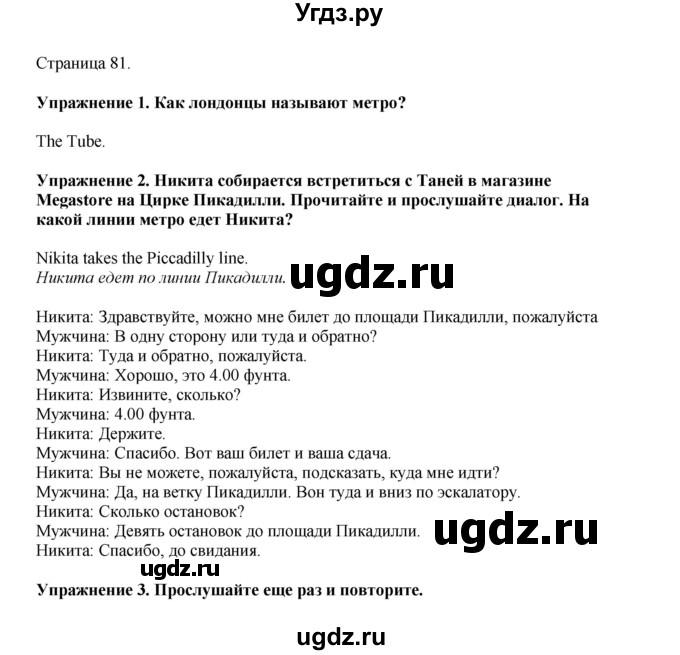 ГДЗ (Решебник 2022) по английскому языку 8 класс Комарова Ю.А. / страница / 81
