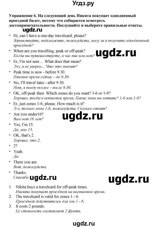ГДЗ (Решебник 2022) по английскому языку 8 класс Комарова Ю.А. / страница / 81(продолжение 3)