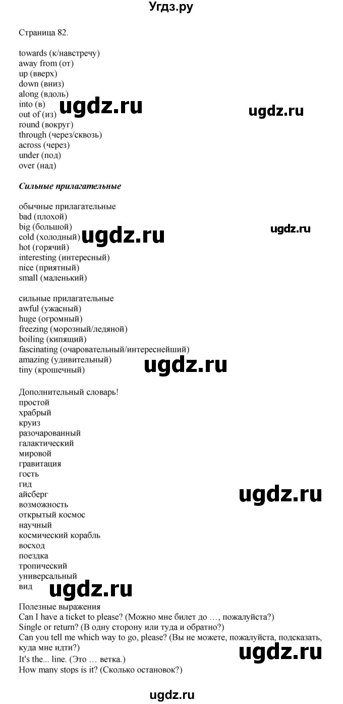 ГДЗ (Решебник 2022) по английскому языку 8 класс Комарова Ю.А. / страница / 82