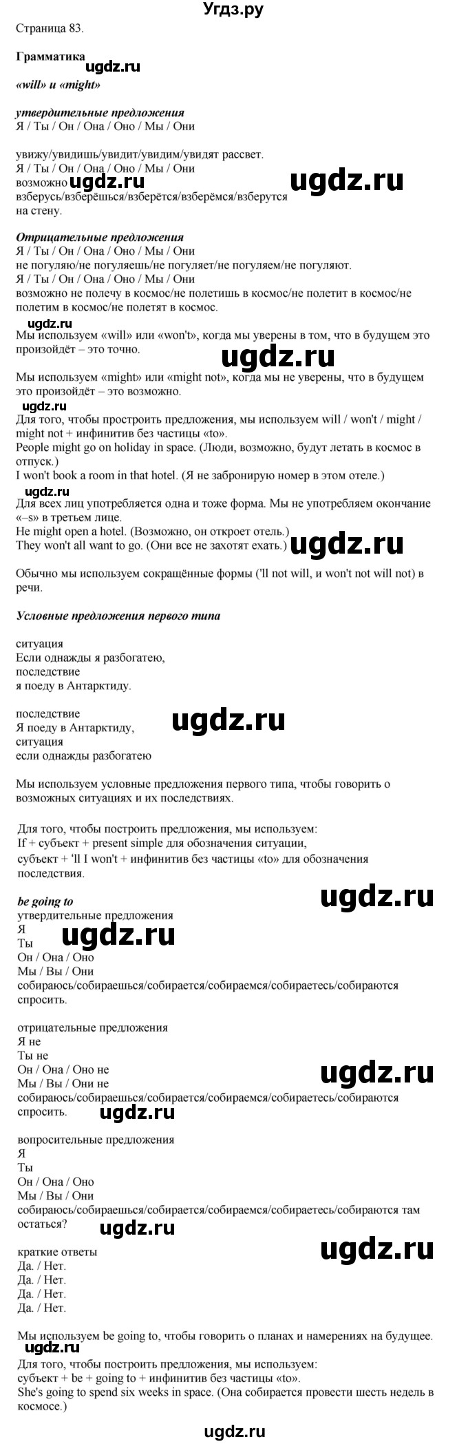 ГДЗ (Решебник 2022) по английскому языку 8 класс Комарова Ю.А. / страница / 83