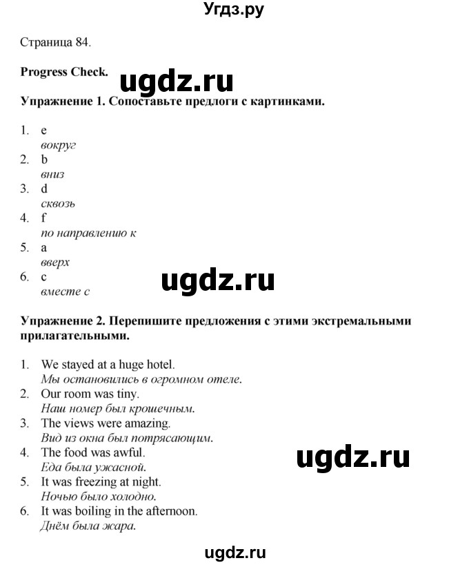 ГДЗ (Решебник 2022) по английскому языку 8 класс Комарова Ю.А. / страница / 84