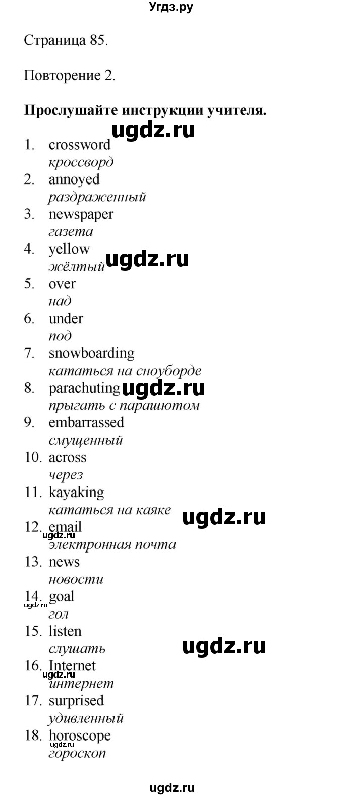 ГДЗ (Решебник 2022) по английскому языку 8 класс Комарова Ю.А. / страница / 85