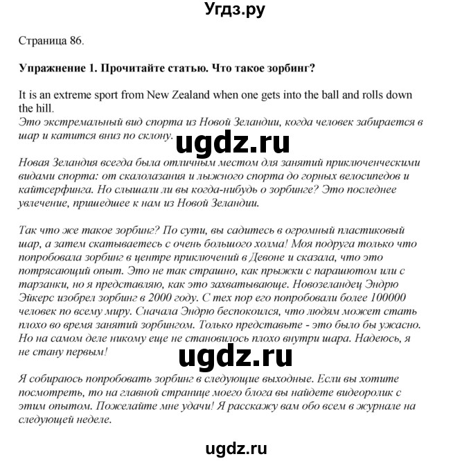 ГДЗ (Решебник 2022) по английскому языку 8 класс Комарова Ю.А. / страница / 86
