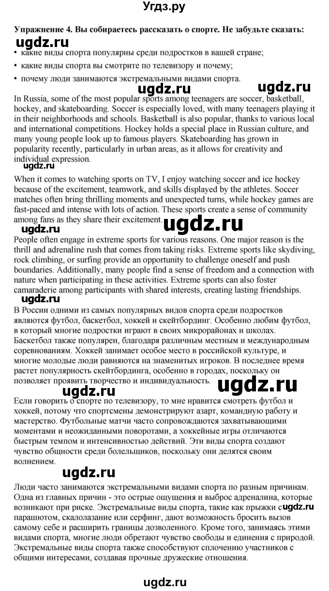 ГДЗ (Решебник 2022) по английскому языку 8 класс Комарова Ю.А. / страница / 86(продолжение 5)