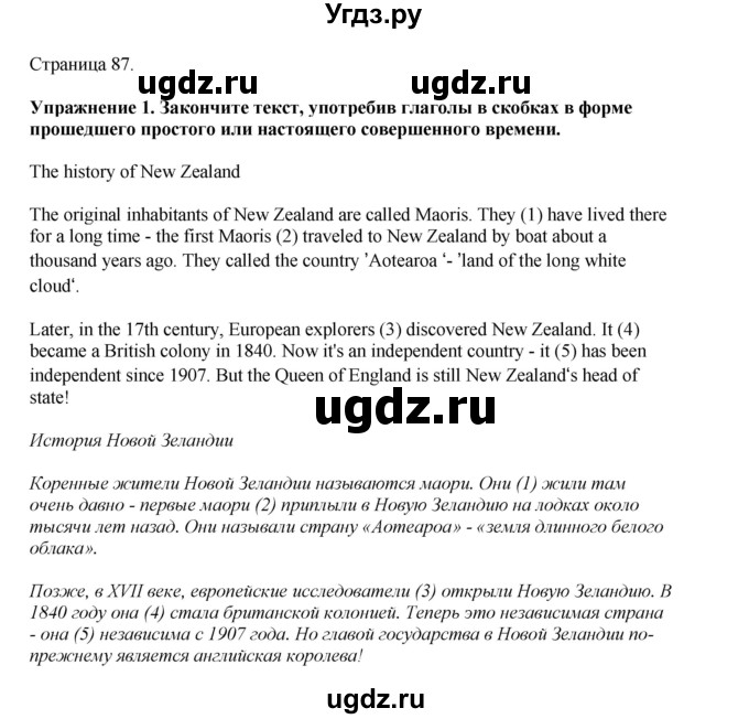 ГДЗ (Решебник 2022) по английскому языку 8 класс Комарова Ю.А. / страница / 87