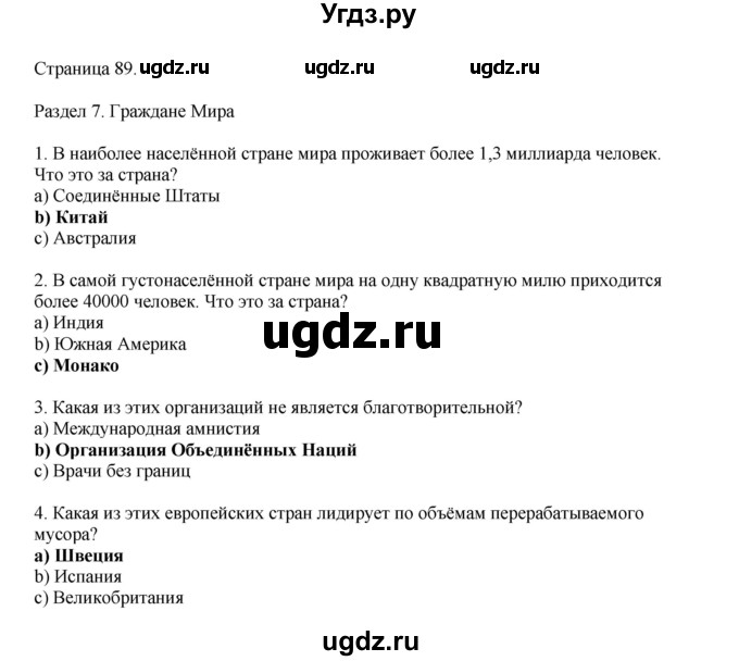 ГДЗ (Решебник 2022) по английскому языку 8 класс Комарова Ю.А. / страница / 89