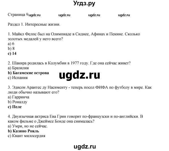 ГДЗ (Решебник 2022) по английскому языку 8 класс Комарова Ю.А. / страница / 9