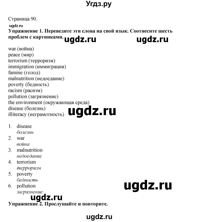 ГДЗ (Решебник 2022) по английскому языку 8 класс Комарова Ю.А. / страница / 90