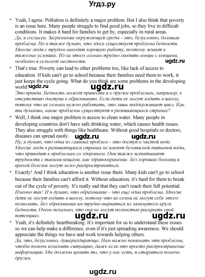 ГДЗ (Решебник 2022) по английскому языку 8 класс Комарова Ю.А. / страница / 90(продолжение 3)