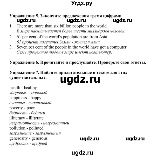ГДЗ (Решебник 2022) по английскому языку 8 класс Комарова Ю.А. / страница / 90(продолжение 4)
