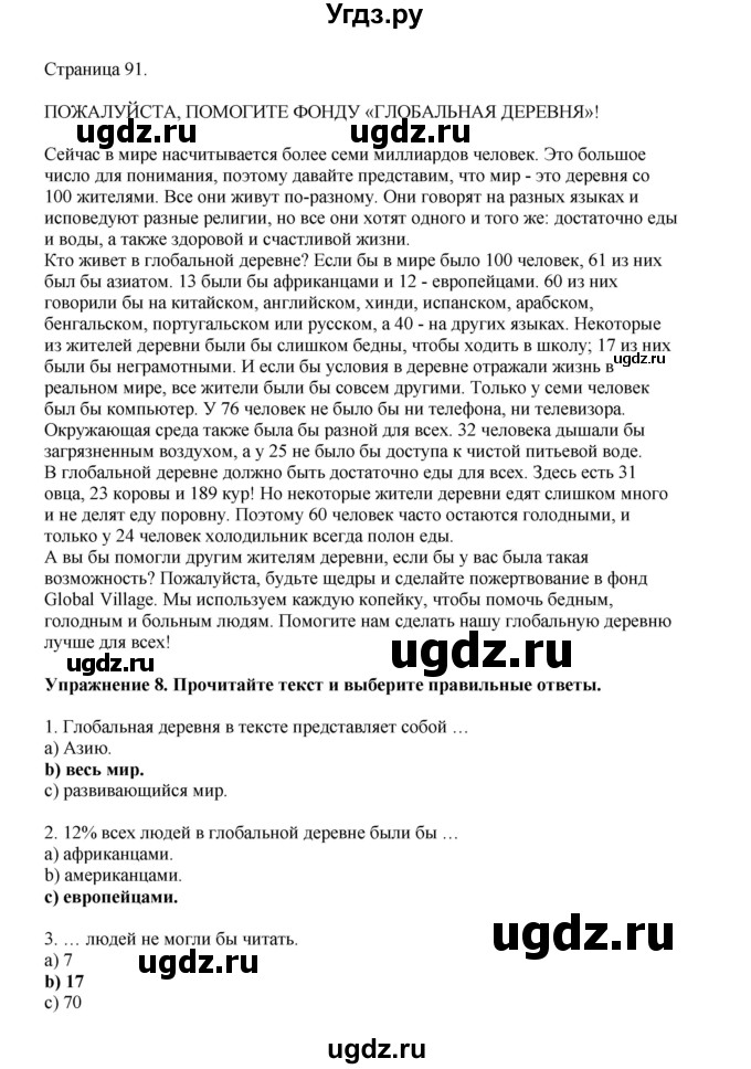 ГДЗ (Решебник 2022) по английскому языку 8 класс Комарова Ю.А. / страница / 91