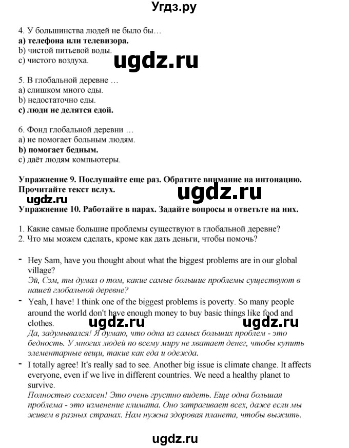 ГДЗ (Решебник 2022) по английскому языку 8 класс Комарова Ю.А. / страница / 91(продолжение 2)