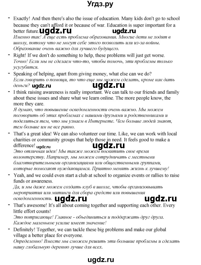 ГДЗ (Решебник 2022) по английскому языку 8 класс Комарова Ю.А. / страница / 91(продолжение 3)
