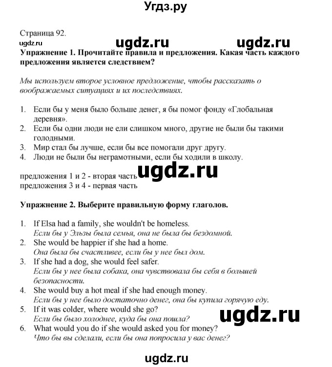 ГДЗ (Решебник 2022) по английскому языку 8 класс Комарова Ю.А. / страница / 92