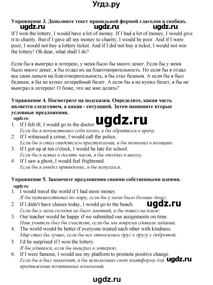ГДЗ (Решебник 2022) по английскому языку 8 класс Комарова Ю.А. / страница / 92(продолжение 2)