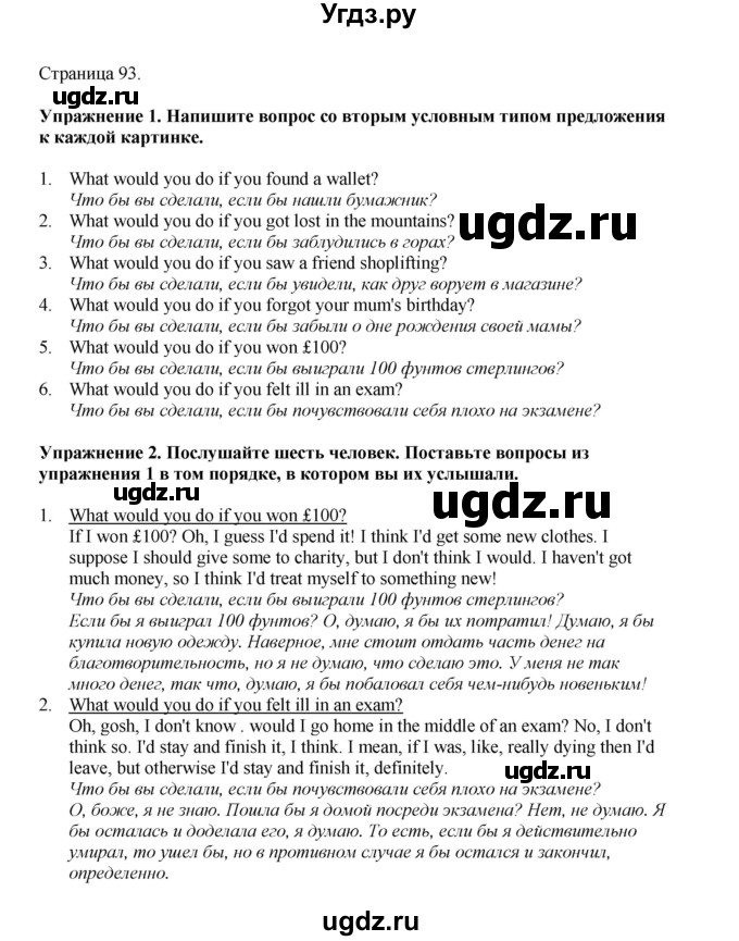 ГДЗ (Решебник 2022) по английскому языку 8 класс Комарова Ю.А. / страница / 93
