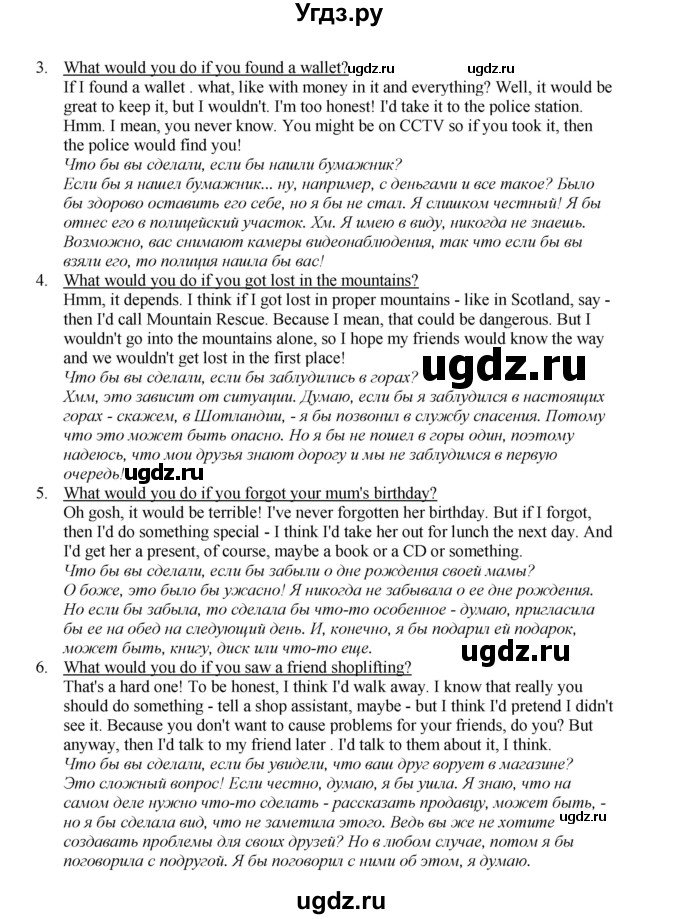 ГДЗ (Решебник 2022) по английскому языку 8 класс Комарова Ю.А. / страница / 93(продолжение 2)