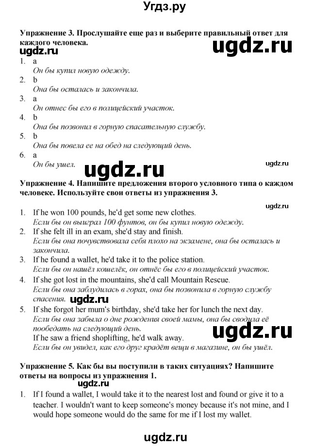 ГДЗ (Решебник 2022) по английскому языку 8 класс Комарова Ю.А. / страница / 93(продолжение 3)