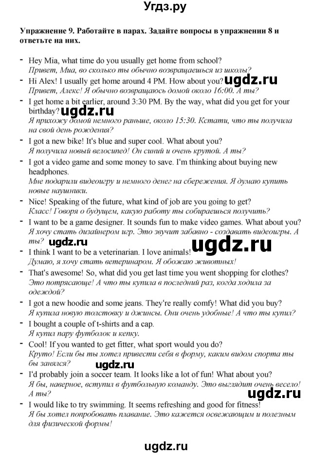 ГДЗ (Решебник 2022) по английскому языку 8 класс Комарова Ю.А. / страница / 93(продолжение 6)