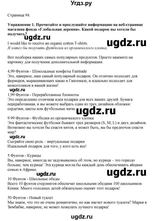 ГДЗ (Решебник 2022) по английскому языку 8 класс Комарова Ю.А. / страница / 94