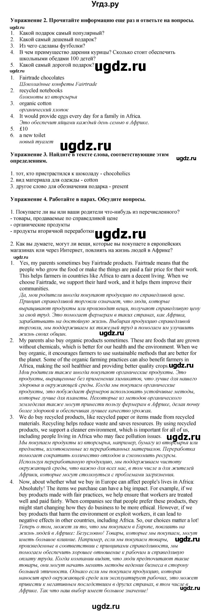 ГДЗ (Решебник 2022) по английскому языку 8 класс Комарова Ю.А. / страница / 94(продолжение 2)