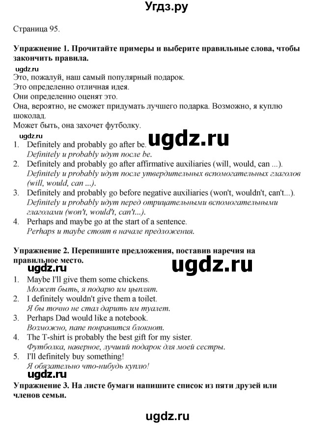 ГДЗ (Решебник 2022) по английскому языку 8 класс Комарова Ю.А. / страница / 95