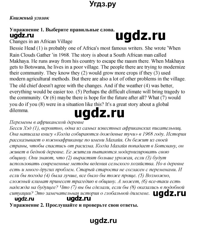 ГДЗ (Решебник 2022) по английскому языку 8 класс Комарова Ю.А. / страница / 95(продолжение 3)