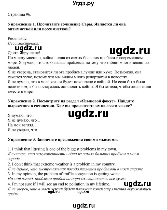 ГДЗ (Решебник 2022) по английскому языку 8 класс Комарова Ю.А. / страница / 96