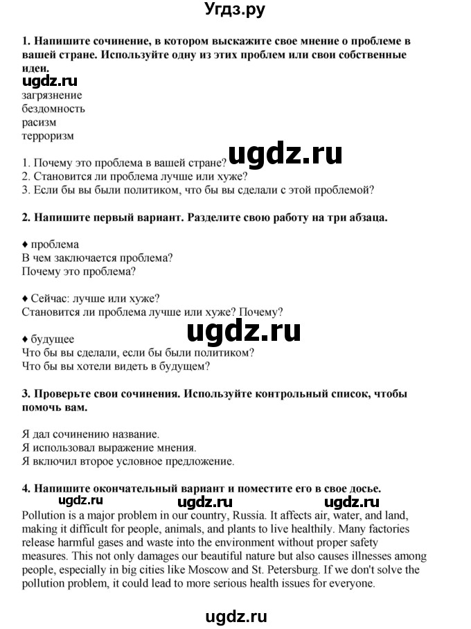 ГДЗ (Решебник 2022) по английскому языку 8 класс Комарова Ю.А. / страница / 96(продолжение 2)