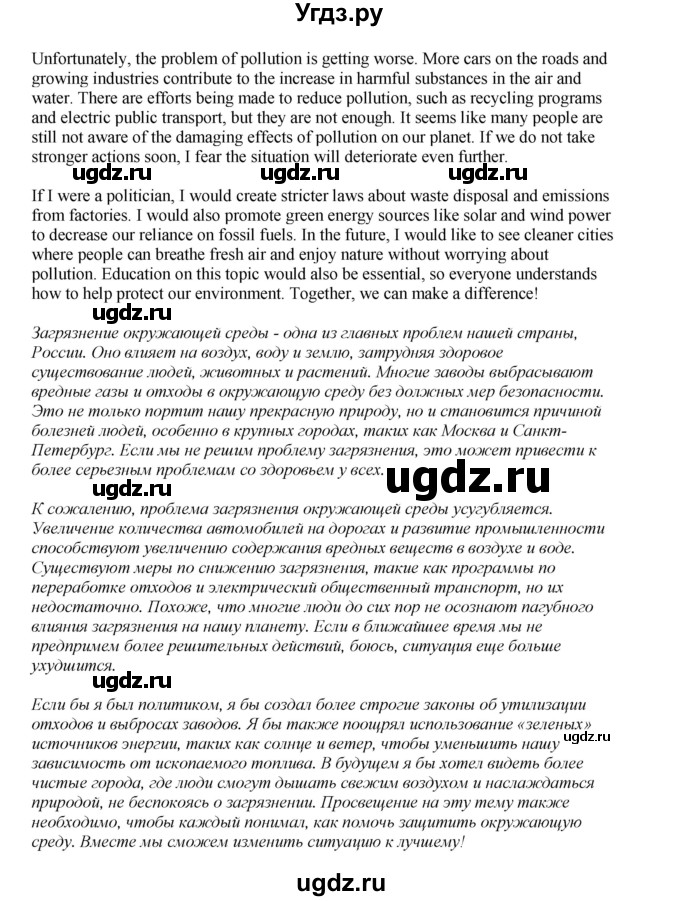 ГДЗ (Решебник 2022) по английскому языку 8 класс Комарова Ю.А. / страница / 96(продолжение 3)