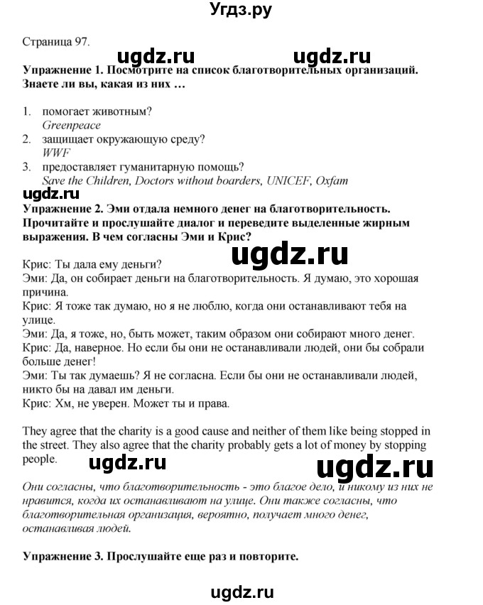 ГДЗ (Решебник 2022) по английскому языку 8 класс Комарова Ю.А. / страница / 97