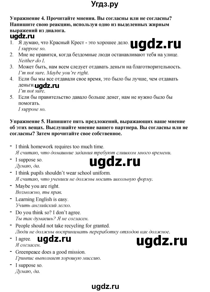 ГДЗ (Решебник 2022) по английскому языку 8 класс Комарова Ю.А. / страница / 97(продолжение 2)