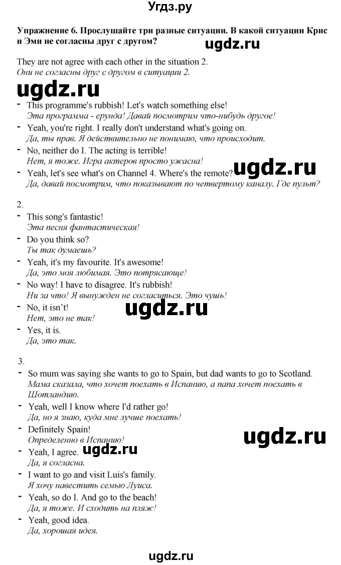 ГДЗ (Решебник 2022) по английскому языку 8 класс Комарова Ю.А. / страница / 97(продолжение 3)