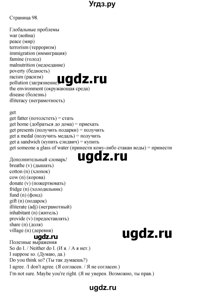 ГДЗ (Решебник 2022) по английскому языку 8 класс Комарова Ю.А. / страница / 98