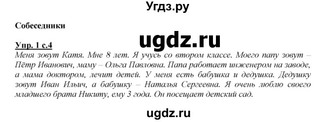 ГДЗ (Решебник №1 к учебнику 2015) по русскому языку 2 класс Климанова Л.Ф. / часть 1 / упражнение / 1