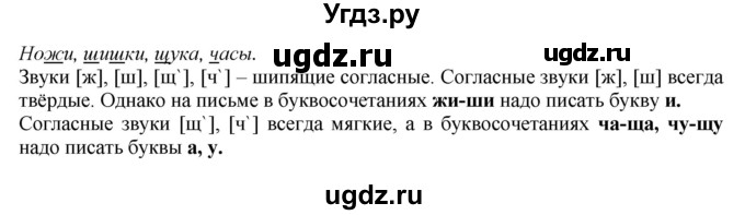 ГДЗ (Решебник №1 к учебнику 2015) по русскому языку 2 класс Климанова Л.Ф. / часть 1 / упражнение / 101(продолжение 2)