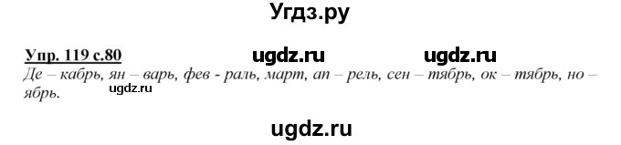 ГДЗ (Решебник №1 к учебнику 2015) по русскому языку 2 класс Климанова Л.Ф. / часть 1 / упражнение / 119