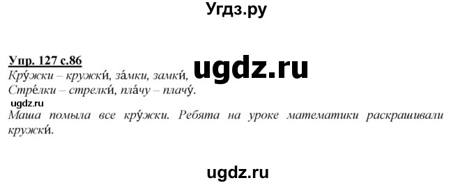 ГДЗ (Решебник №1 к учебнику 2015) по русскому языку 2 класс Климанова Л.Ф. / часть 1 / упражнение / 127