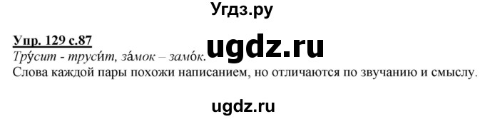 ГДЗ (Решебник №1 к учебнику 2015) по русскому языку 2 класс Климанова Л.Ф. / часть 1 / упражнение / 129