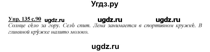 ГДЗ (Решебник №1 к учебнику 2015) по русскому языку 2 класс Климанова Л.Ф. / часть 1 / упражнение / 135