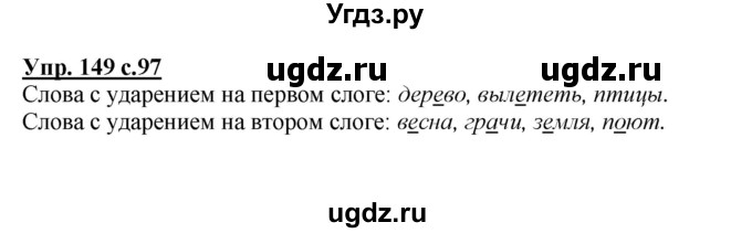 ГДЗ (Решебник №1 к учебнику 2015) по русскому языку 2 класс Климанова Л.Ф. / часть 1 / упражнение / 149