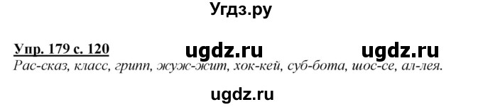 ГДЗ (Решебник №1 к учебнику 2015) по русскому языку 2 класс Климанова Л.Ф. / часть 1 / упражнение / 179(продолжение 2)