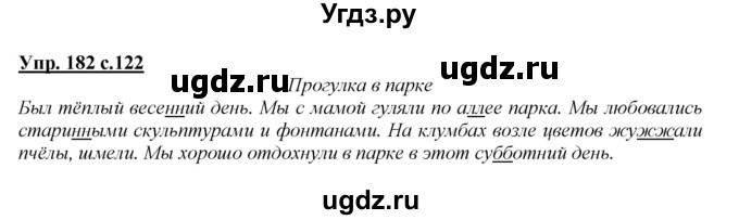 ГДЗ (Решебник №1 к учебнику 2015) по русскому языку 2 класс Климанова Л.Ф. / часть 1 / упражнение / 183